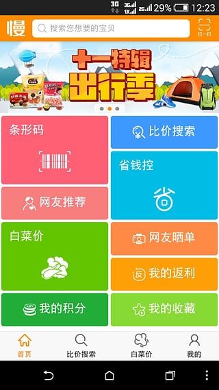 慢慢买 V2.1.0安卓版