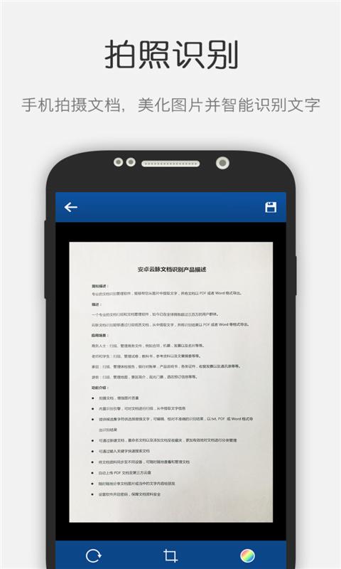云脉文档识别 安卓版
