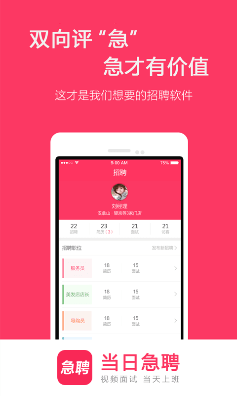 当日急聘 V2.9安卓版