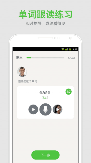 口语发音教练 安卓版