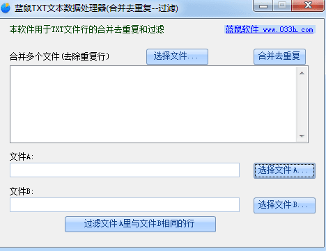 蓝鼠TXT文本数据处理器 绿色版