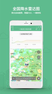 天气 安卓版