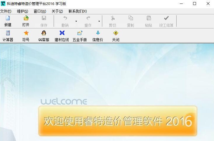 睿特造价软件 2016官方版