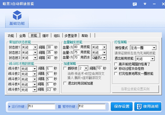 暗黑3自动释放技能 绿色版