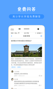 考研问答 安卓版