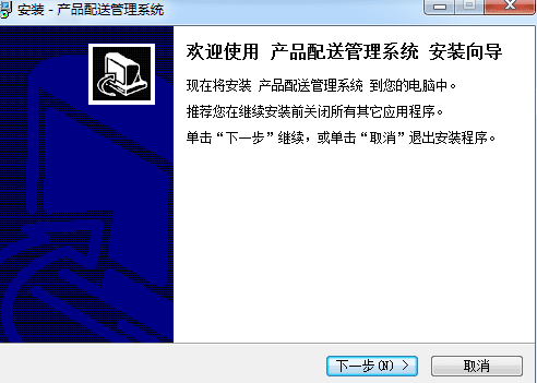 产品配送管理系统 免费版