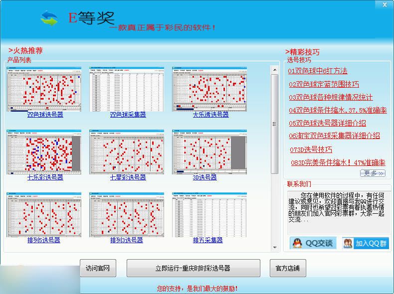 E等奖时时彩选号器 V18.8.15官方版