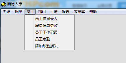 康博人事软件 绿色版