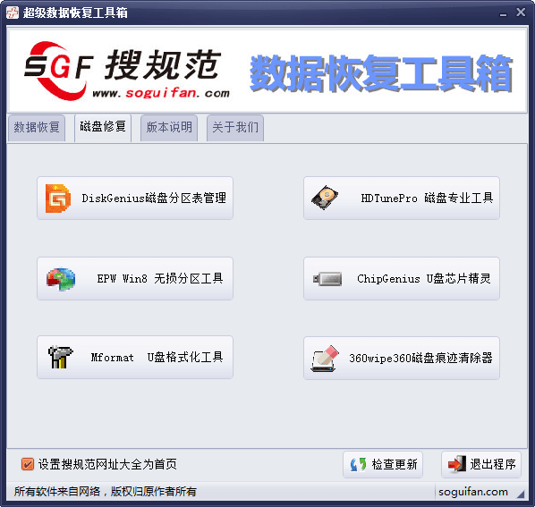 超级数据恢复工具箱 绿色版