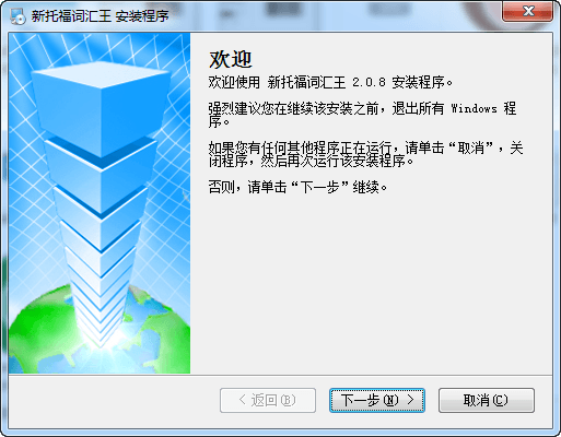 新托福词汇王 V2.2.8破解版