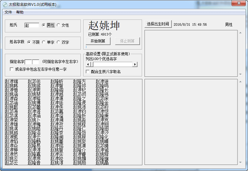 太极取名软件 绿色版