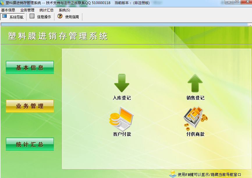 塑料膜进销存管理系统 免费版