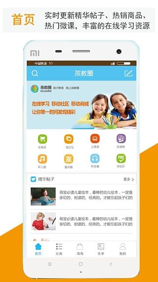孩教圈 V3.2.6安卓版