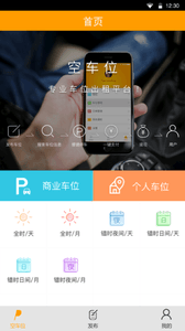 空车位 安卓版