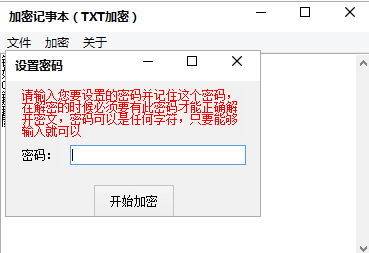 加密记事本 绿色版