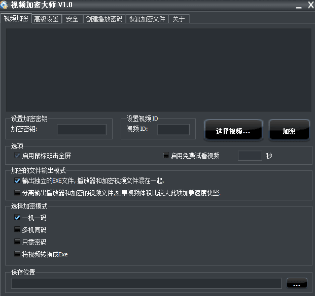 熙阳视频加密大师 官方版