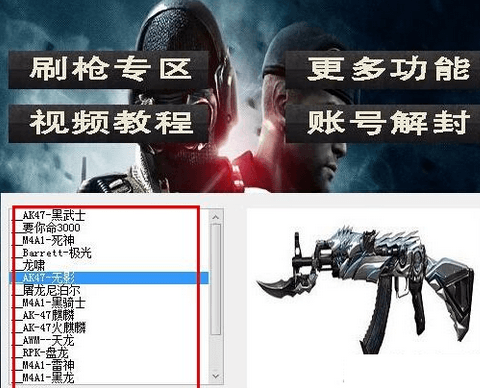 绿光CF刷枪软件 绿色版