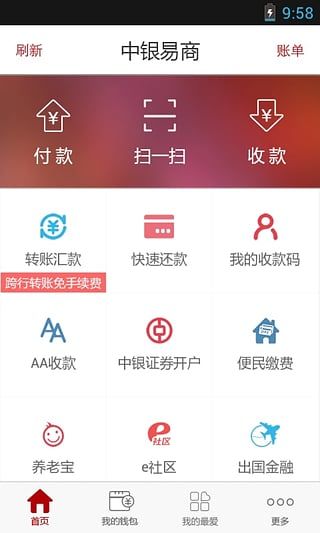 中银易商 V2.5.4安卓版