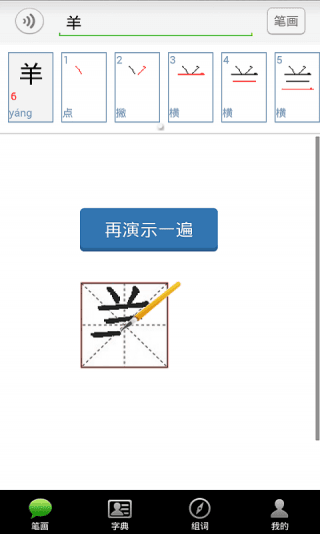 汉字笔画 安卓版