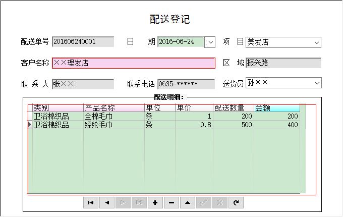 消毒毛巾配送管理系统 官方版