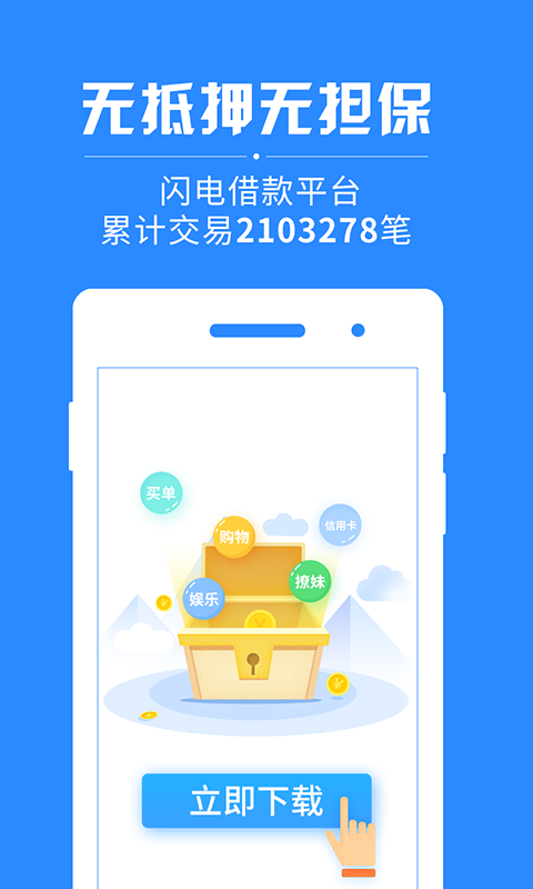 闪电借款 安卓版