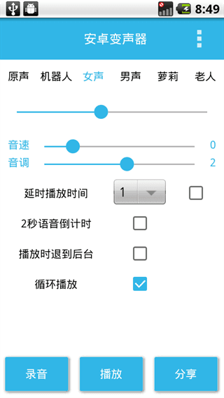 变声宝宝 安卓版