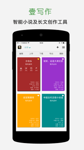 壹写作 安卓版