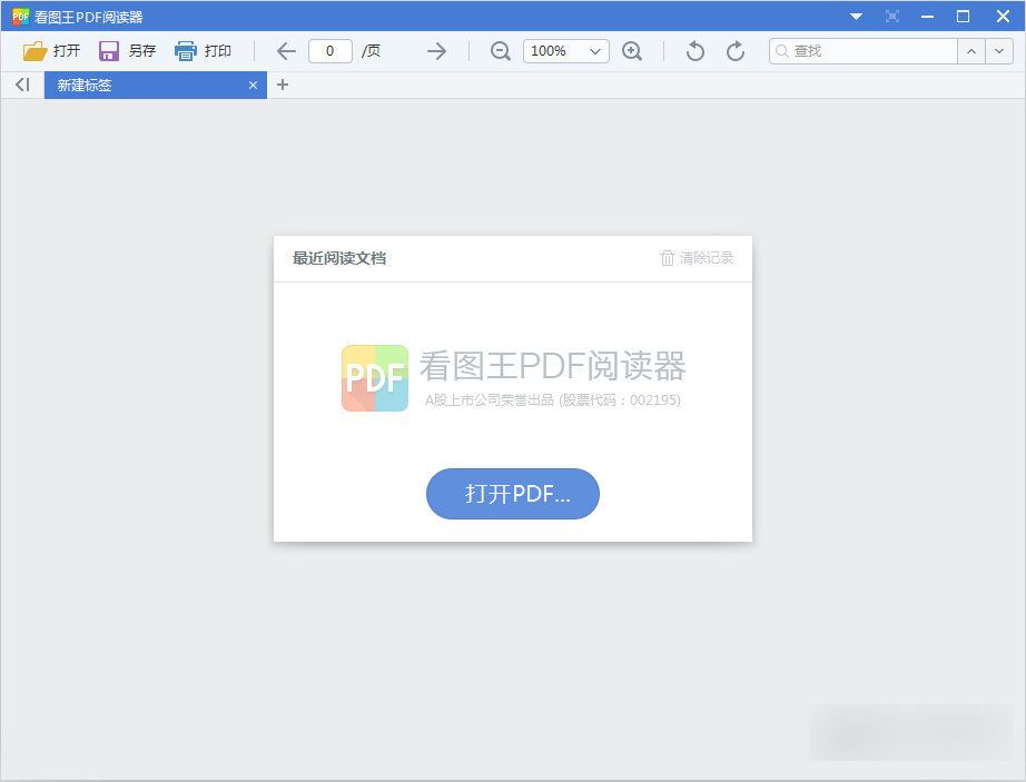 看图王pdf阅读器 V6.3官方版