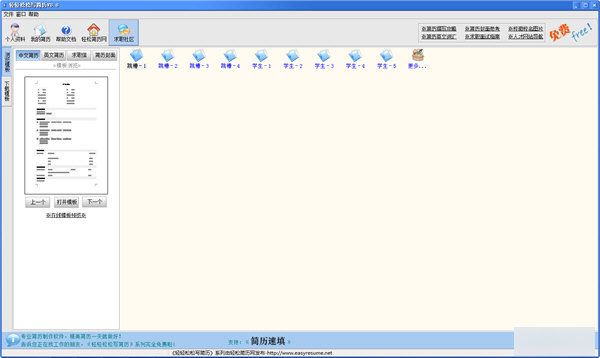 轻松简历 V8.8官方版