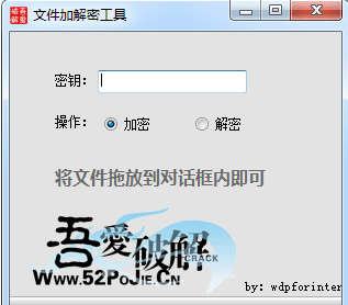 文件加解密工具 绿色版