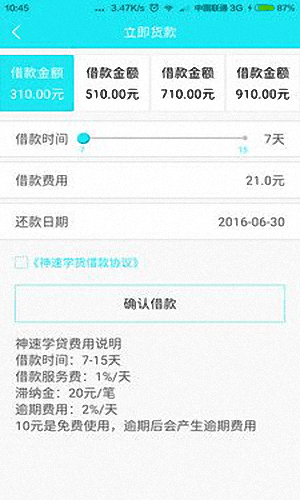 神速学贷 安卓版