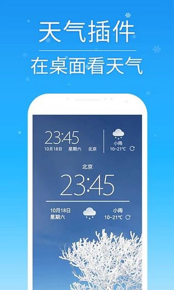 2345天气王 V4.9.2安卓版