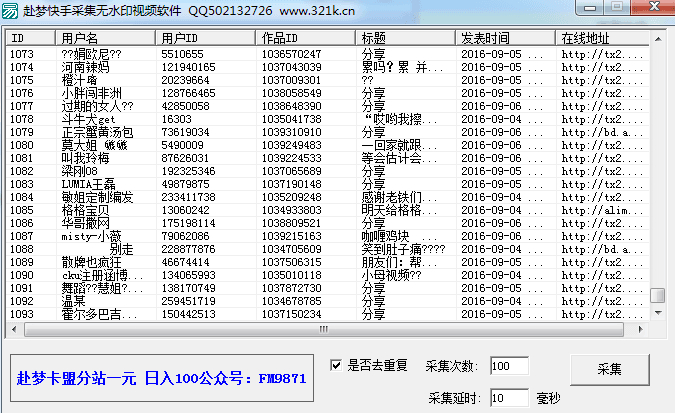 赴梦快手采集无水印视频软件 绿色版