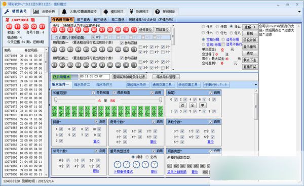 精彩11选5 V3.2.8官方版