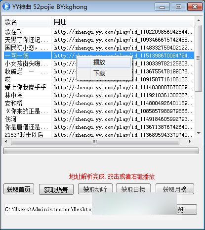 yy神曲下载器 V2.0官方版