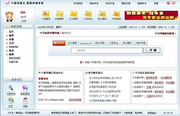 个股评测王 V7.0官方版