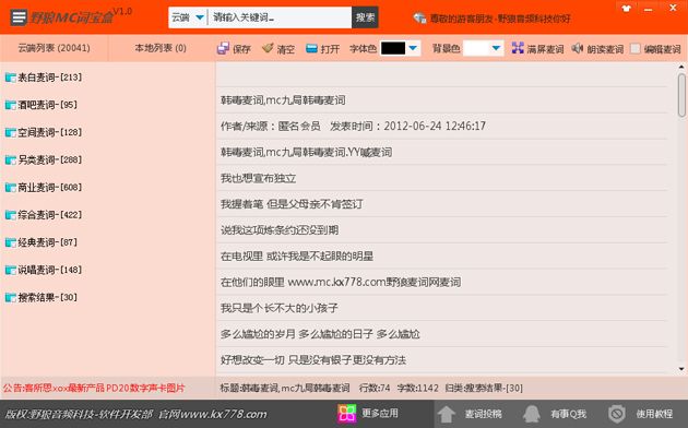 野狼MC词宝盒 V2.0官方版
