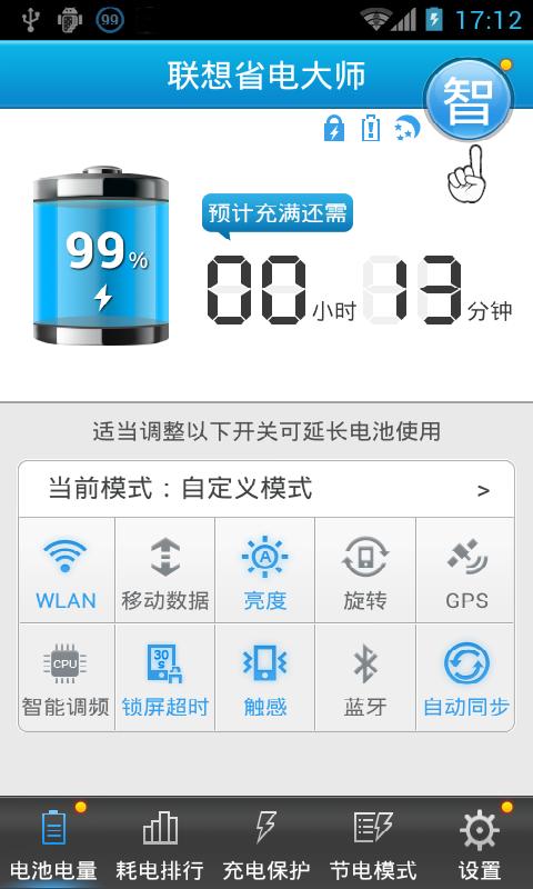 联想省电大师 安卓版