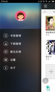小说阅读神器 安卓版