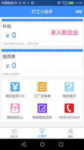 我的打工网 安卓版
