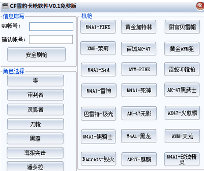 CF雪豹卡枪软件 绿色版