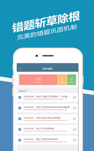 一建练题狗 安卓版