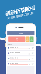 经济师练题狗 安卓版