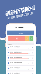安全工程师练题狗 安卓版