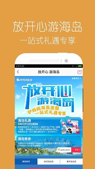 驴妈妈旅游网 V7.7.1安卓版