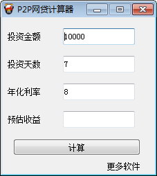 p2p网贷计算器 绿色版