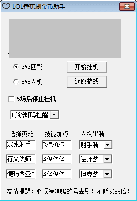 LOL香蕉刷金币助手 绿色版