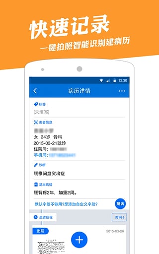 病历夹 V4.28.1安卓版