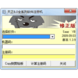 天正建筑注册机破解版