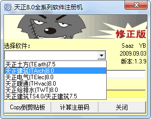 天正建筑注册机破解版 8.2